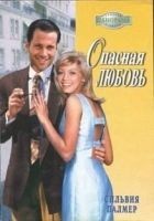 Читать книгу Опасная любовь