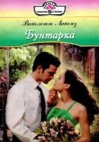 Читать книгу Бунтарка