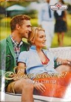 Читать книгу Было ли счастье?
