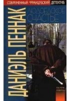 Читать книгу Людоедское счастье