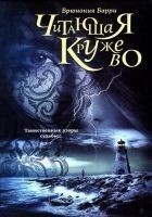 Читать книгу Читающая кружево