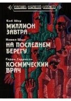 Читать книгу На берегу