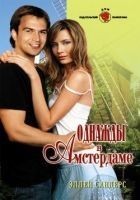 Читать книгу Однажды в Амстердаме