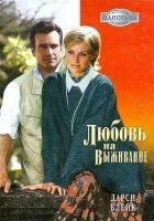 Читать книгу Любовь на выживание
