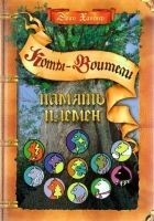 Читать книгу Память Племен