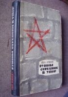 Читать книгу Руины стреляют в упор