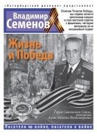 Читать книгу Жизнь и Победа