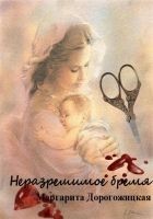 Читать книгу Неразрешимое бремя