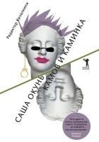 Читать книгу Камов и Каминка