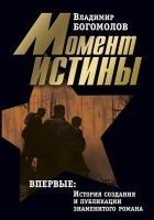 Читать книгу Том 1. Момент истины