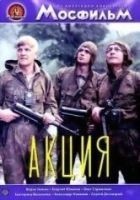 Читать книгу Акция (из сборника "Привал странников")