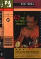 Читать книгу Песни пьющих