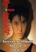 Читать книгу Трени-ян [с иллюстрациями]