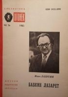 Читать книгу Бабкин лазарет