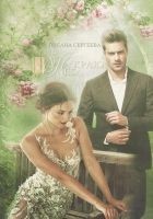 Читать книгу На краю неба (СИ)