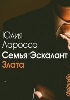Читать книгу Злата