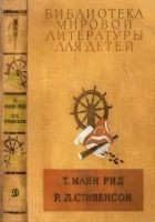 Читать книгу Библиотека мировой литературы для детей, т. 39