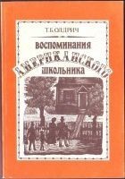 Читать книгу Воспоминания американского школьника