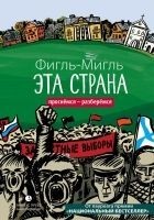 Читать книгу Эта страна