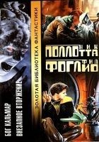 Читать книгу Бог Кальмар. Внезапное вторжение