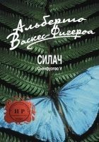Читать книгу Силач