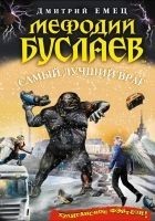 Читать книгу Самый лучший враг