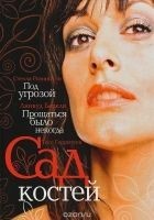 Читать книгу Под угрозой (в сокращении)
