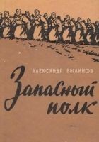 Читать книгу Запасный полк