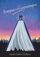Читать книгу История любви одного парня