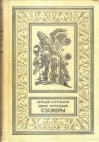 Читать книгу Стажеры