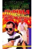 Читать книгу Пиранья против воров