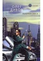 Читать книгу Выбраковка