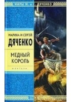 Читать книгу Медный король