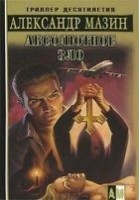 Читать книгу Абсолютное зло