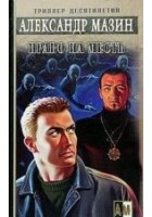 Читать книгу Право на месть