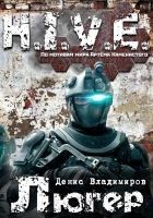 Читать книгу Люгер