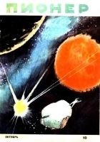 Читать книгу Звездный человек (журн. вариант)
