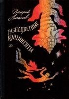 Читать книгу Проект "АЦ"