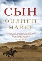 Читать книгу Сын