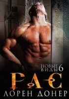 Читать книгу РАС