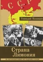 Читать книгу Страна Лимония