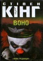 Читать книгу Воно