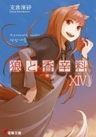 Читать книгу Волчица и пряности