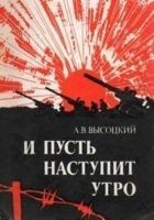 Читать книгу И пусть наступит утро