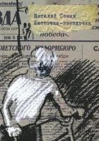 Читать книгу Ласточка-звездочка