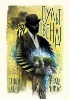 Читать книгу Пульт Ґвенді
