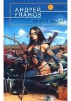 Читать книгу На всех хватит!