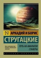 Читать книгу Путь на Амальтею. Стажеры