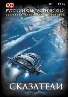 Читать книгу Сказатели