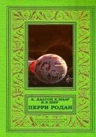 Читать книгу Перри Родан